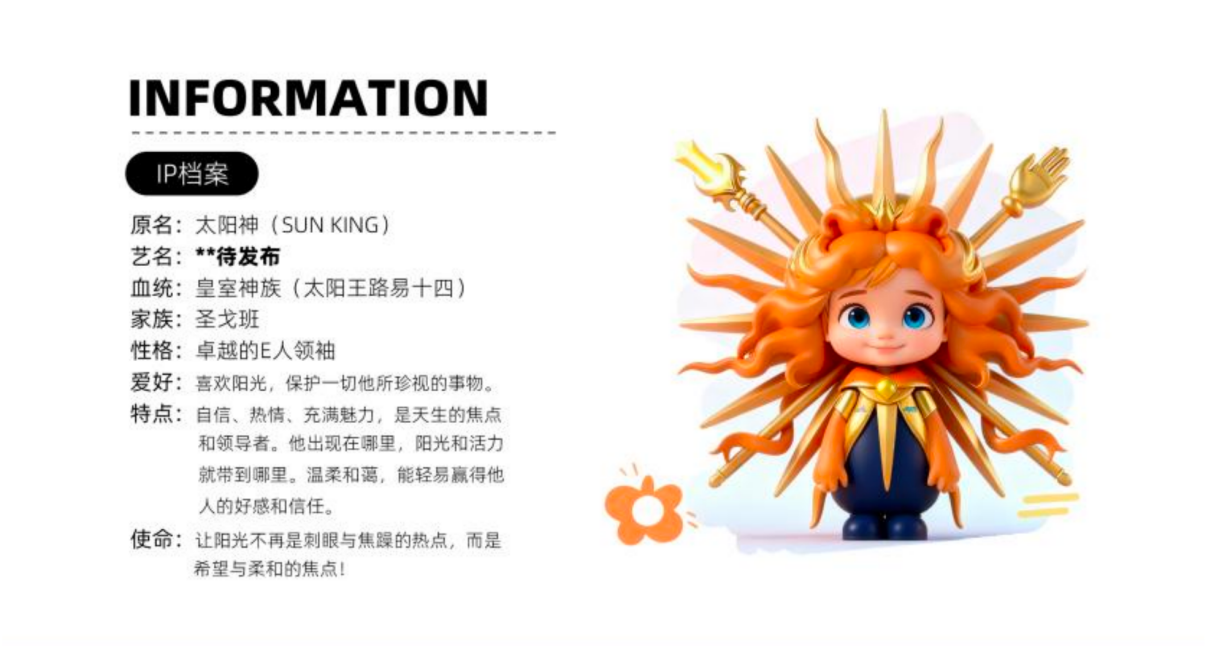 360年耀世之光 等您一笔成名——圣佳全球首发IP形象有奖征名活动开启第4张