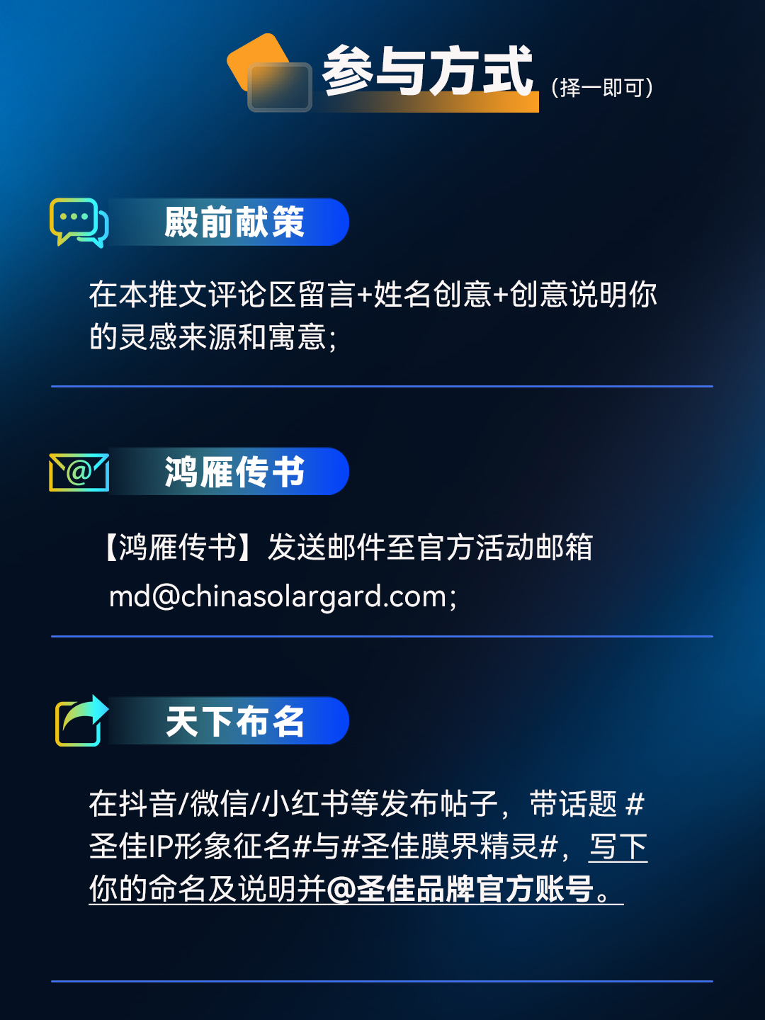 360年耀世之光 等您一笔成名——圣佳全球首发IP形象有奖征名活动开启第9张