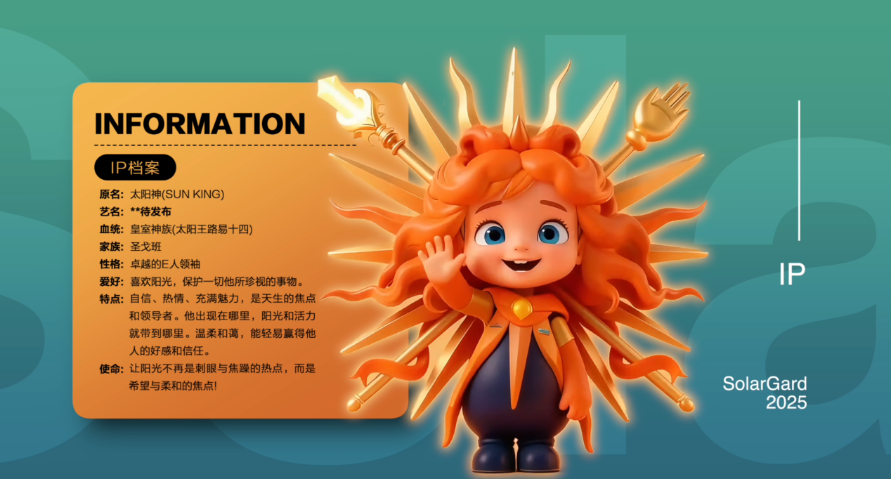 360年耀世之光 等您一笔成名——圣佳全球首发IP形象有奖征名活动开启第2张